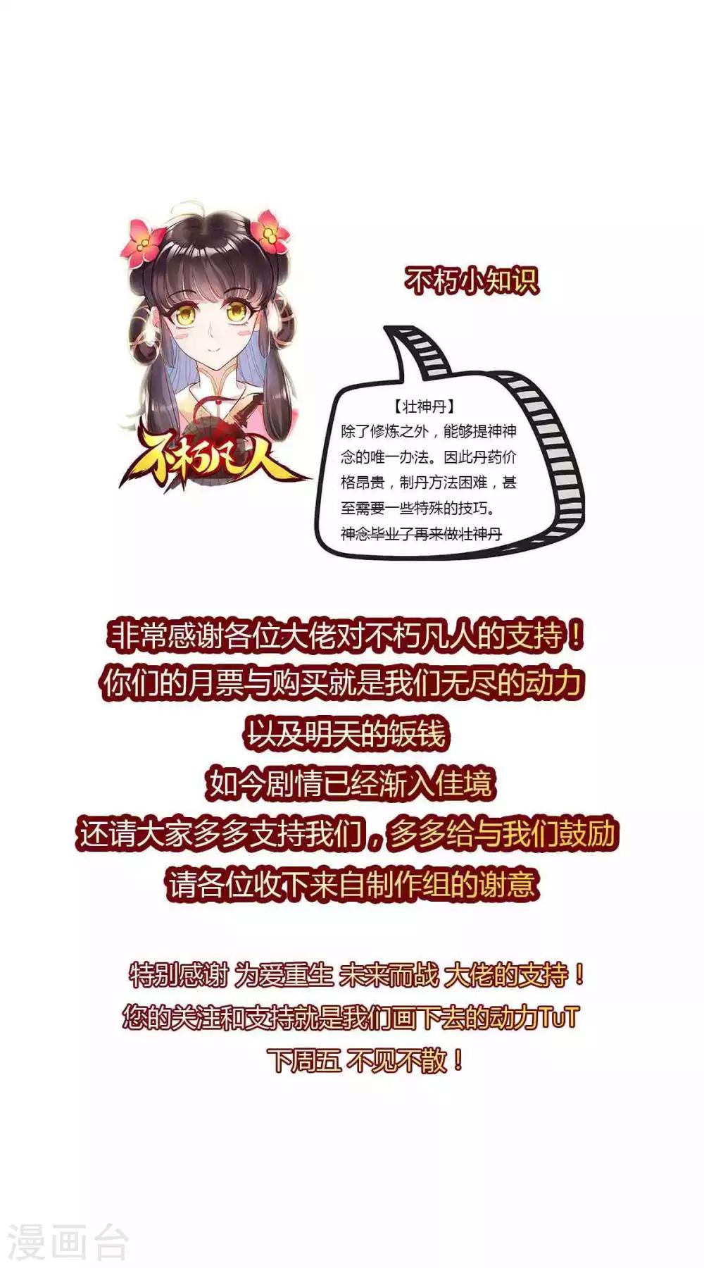 第51话 壮神丹59