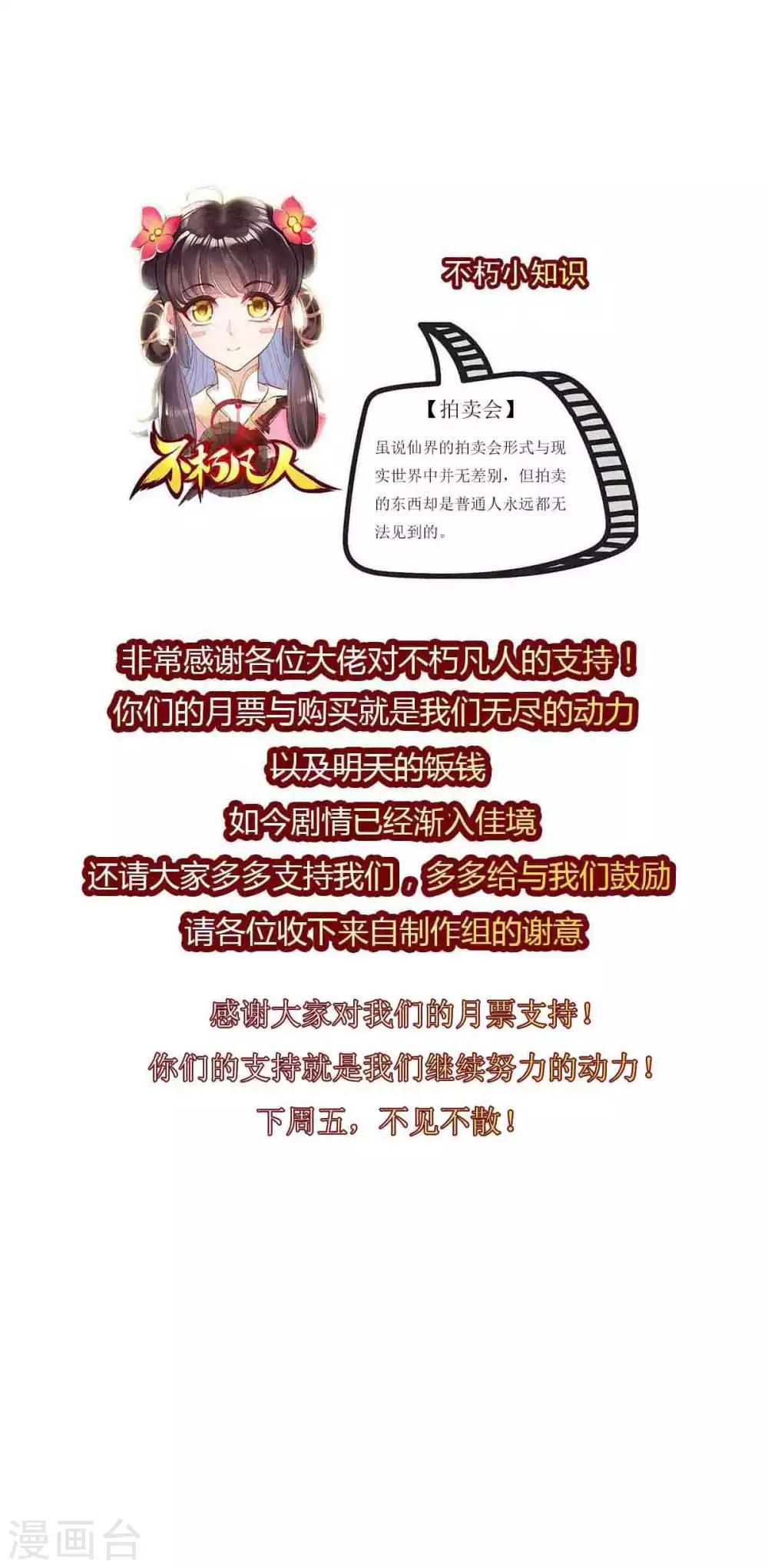 第56话 唯道拍卖会56