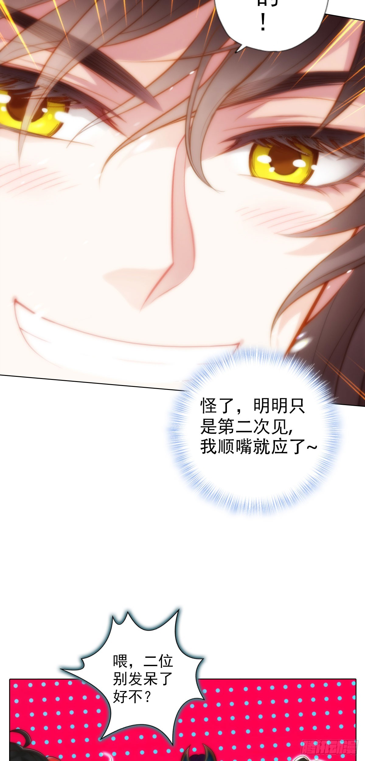 第五十九章 融冰6