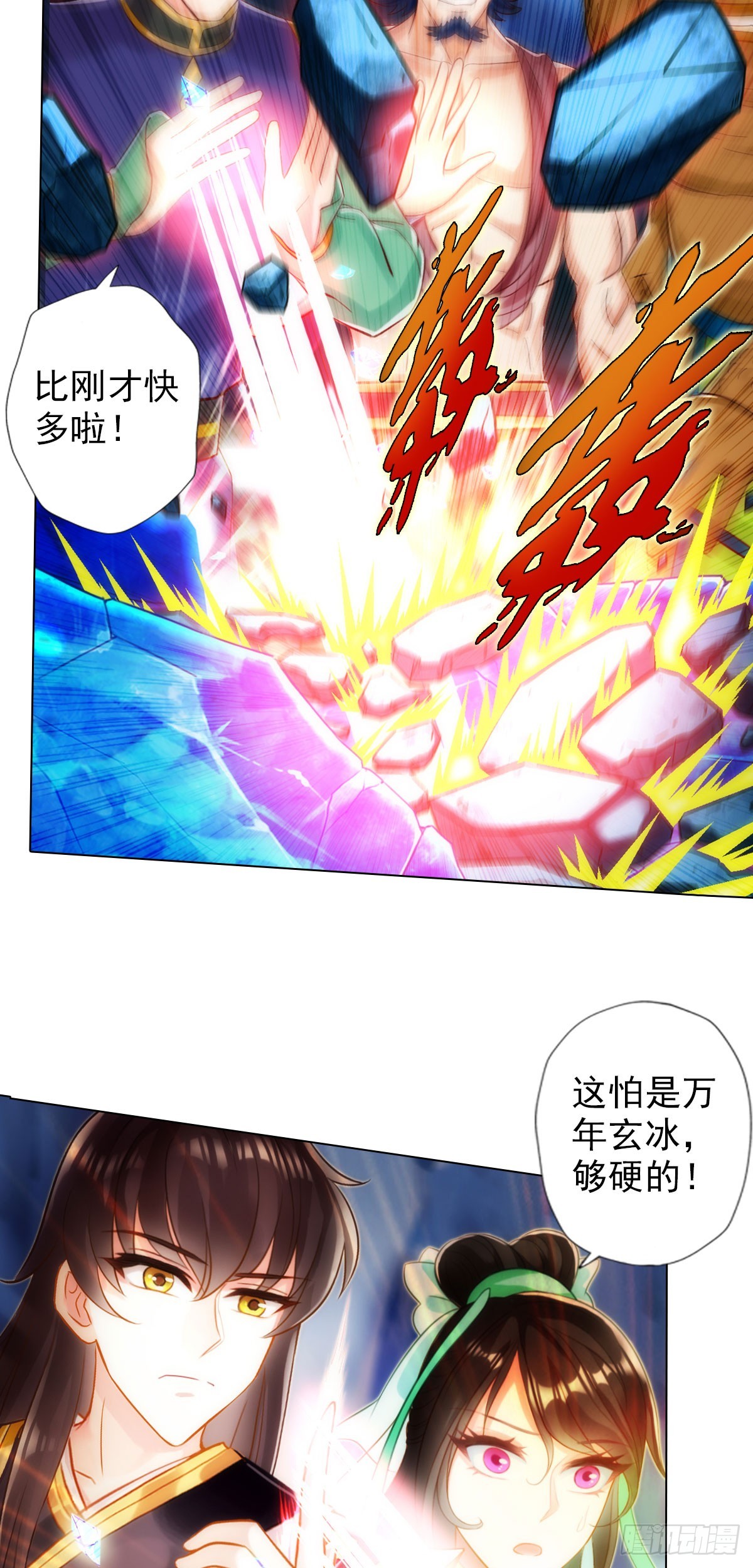 第五十九章 融冰9