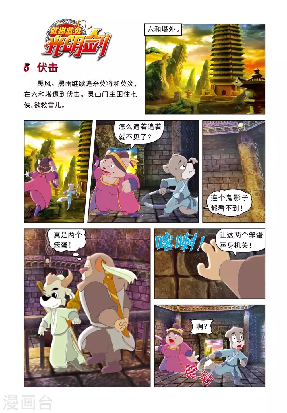 第5话 伏击0