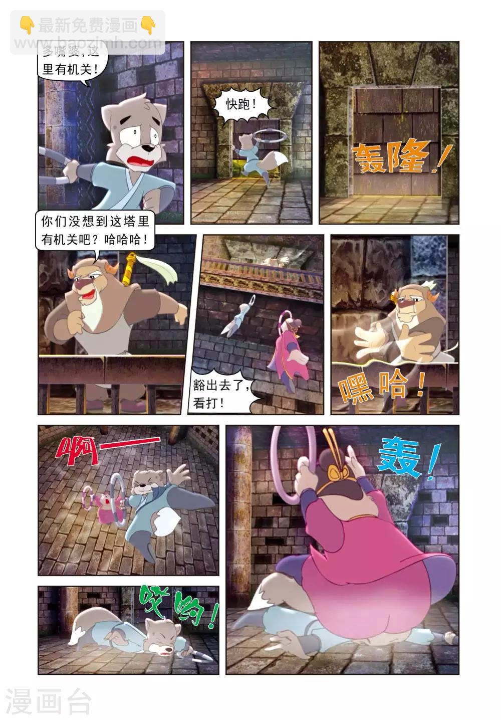 第5话 伏击1