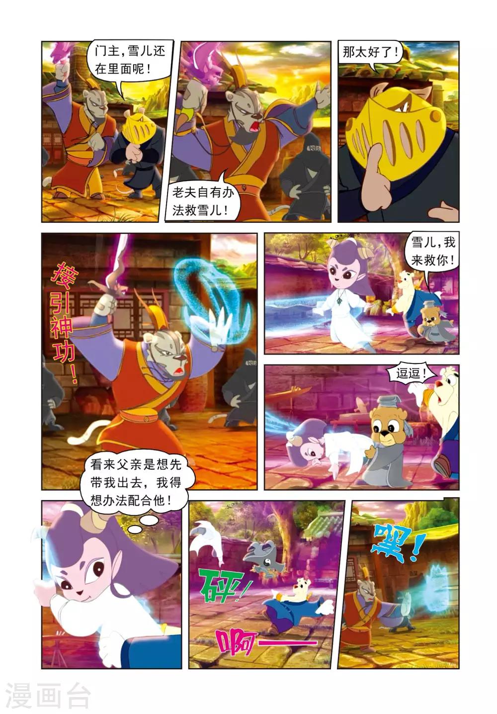 第5话 伏击10