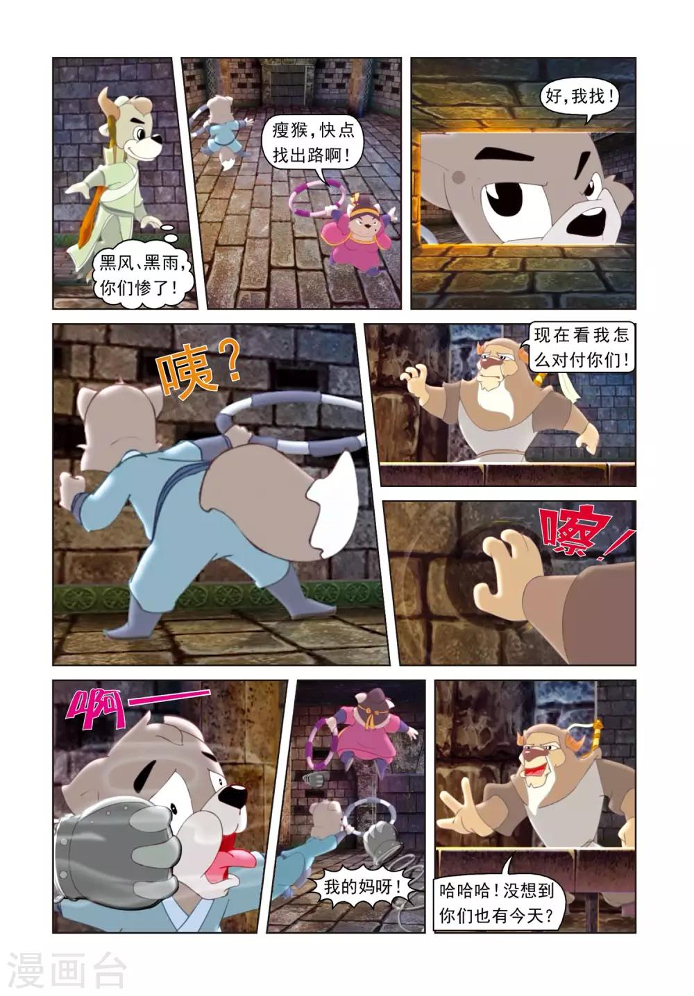 第5话 伏击3