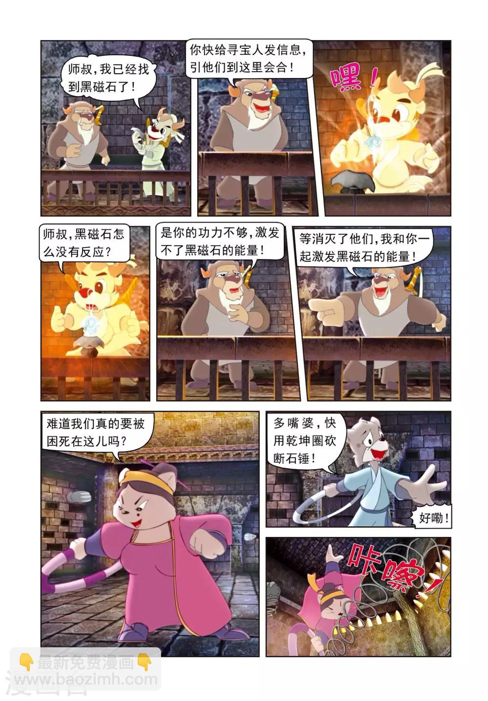 第5话 伏击4
