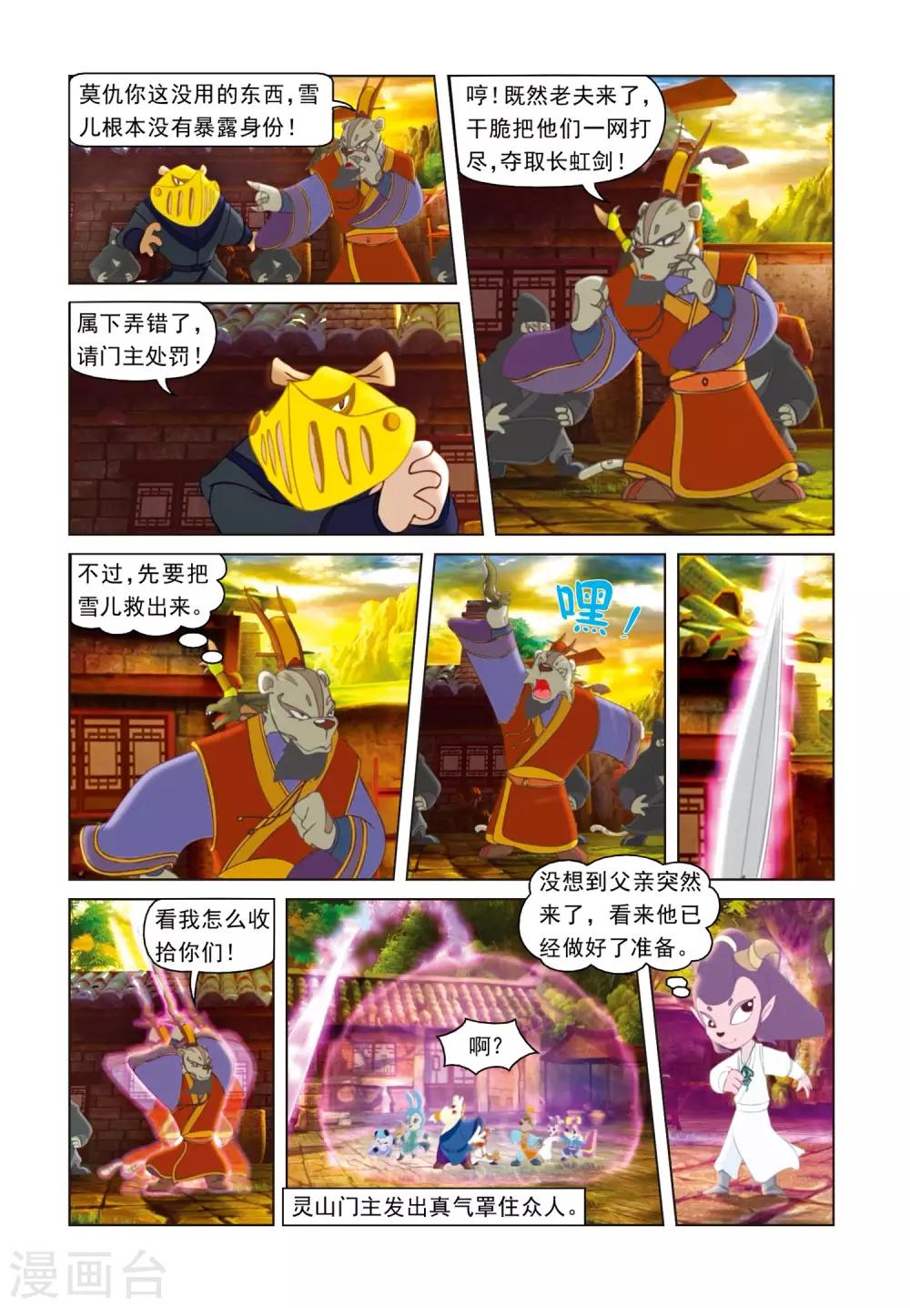 第5话 伏击9