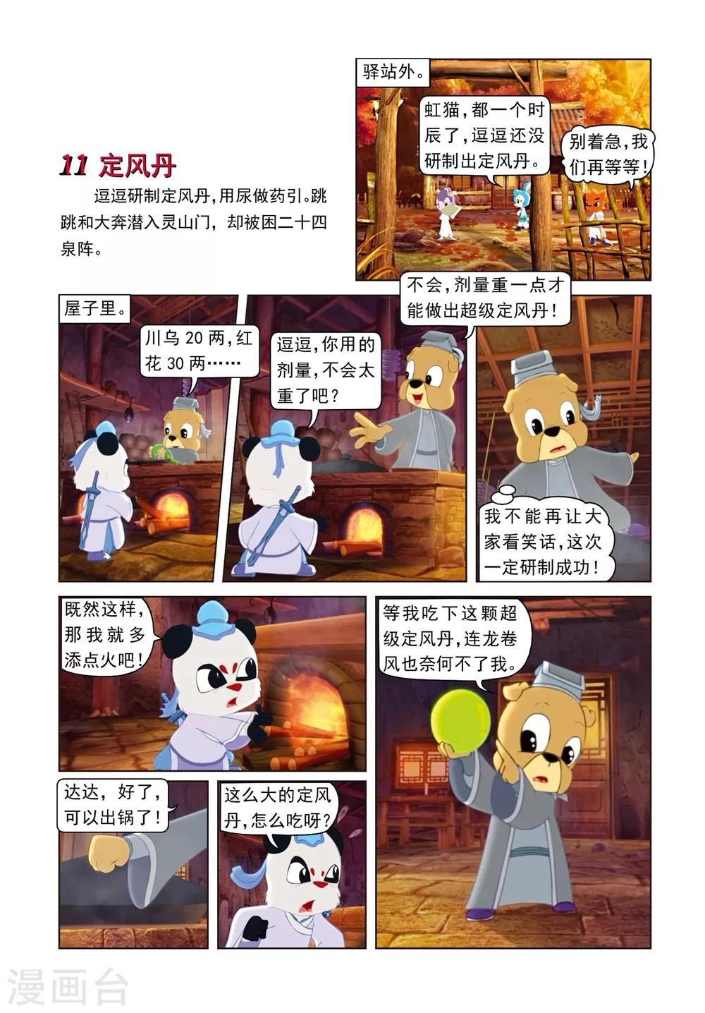 第11话 定风丹0