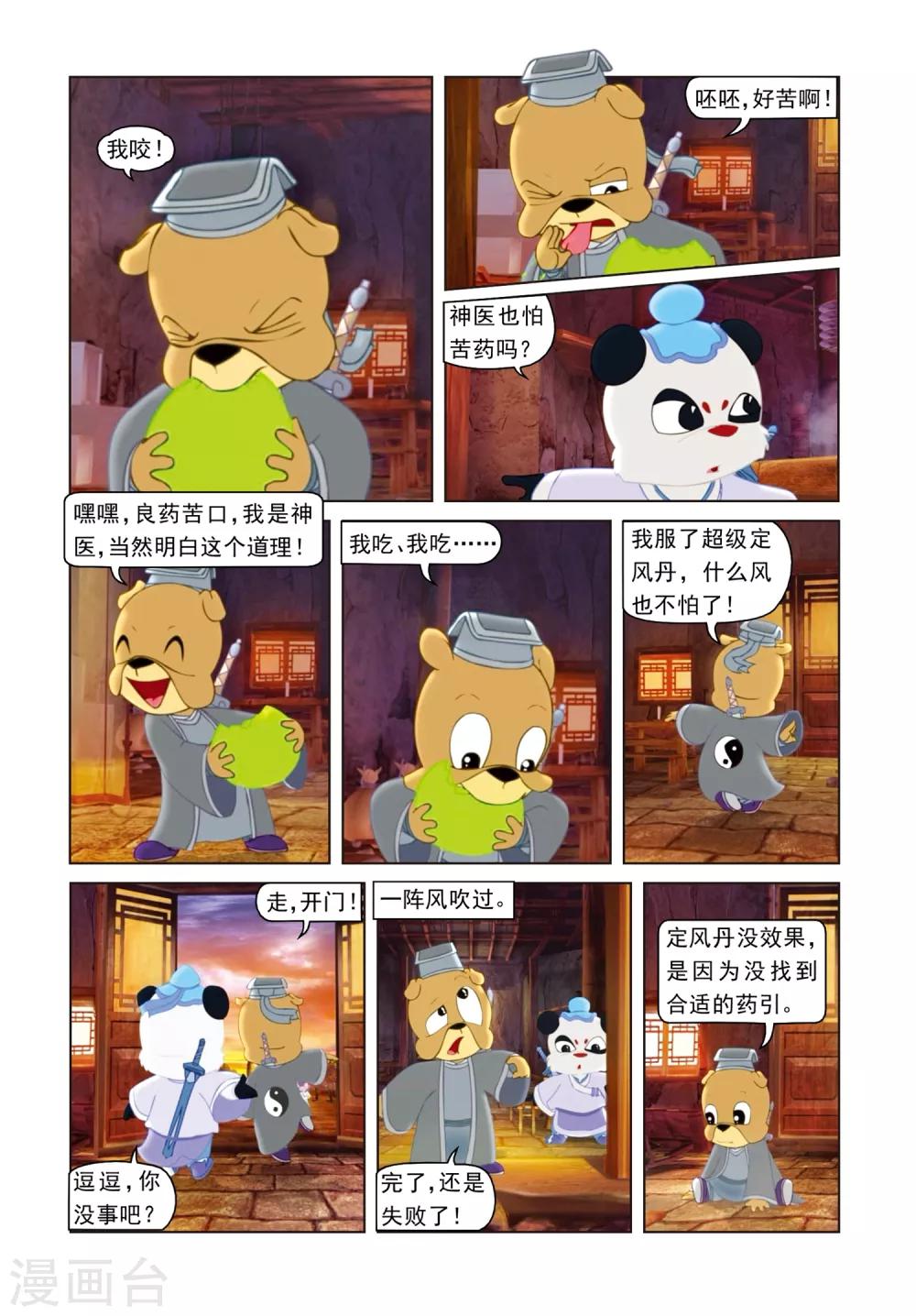 第11话 定风丹1