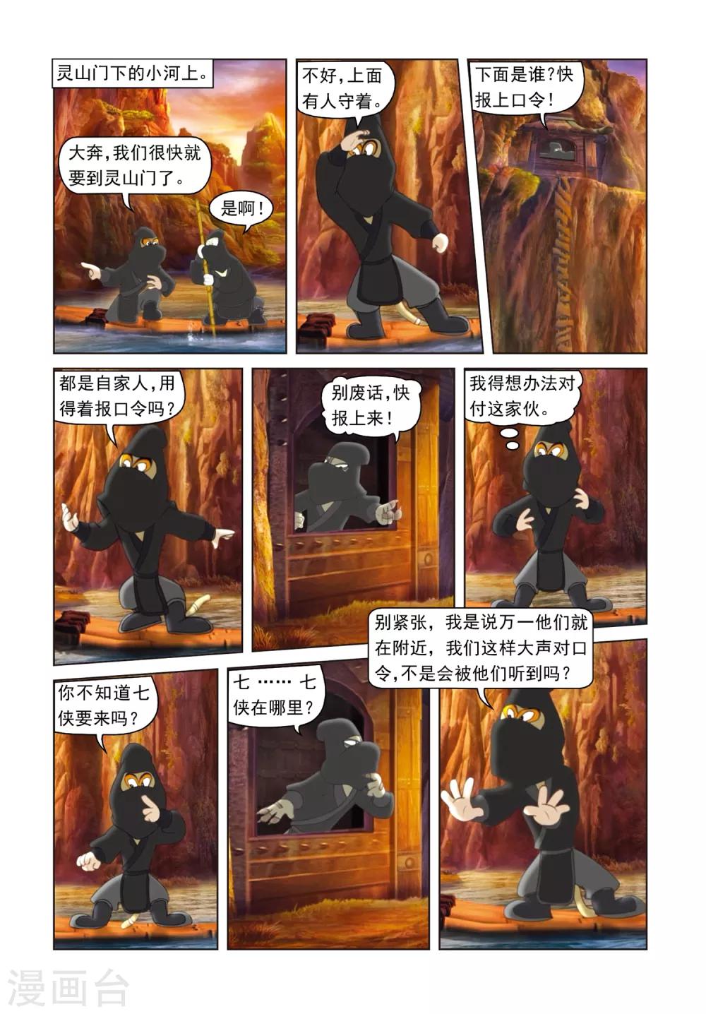 第11话 定风丹11