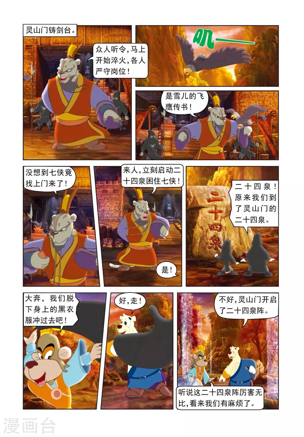 第11话 定风丹13