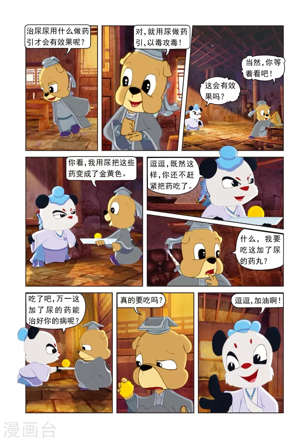 第11话 定风丹2