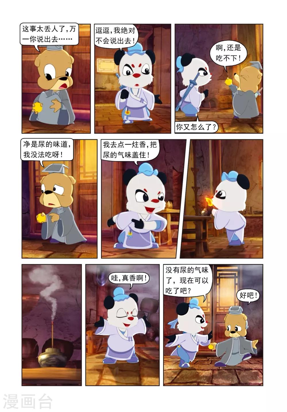 第11话 定风丹3