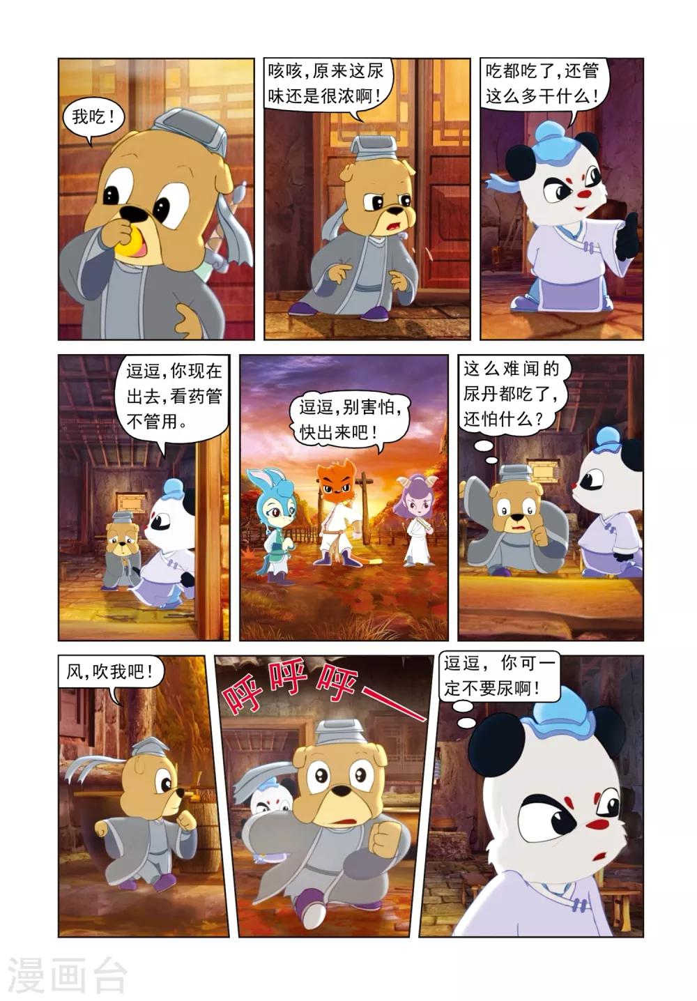 第11话 定风丹4