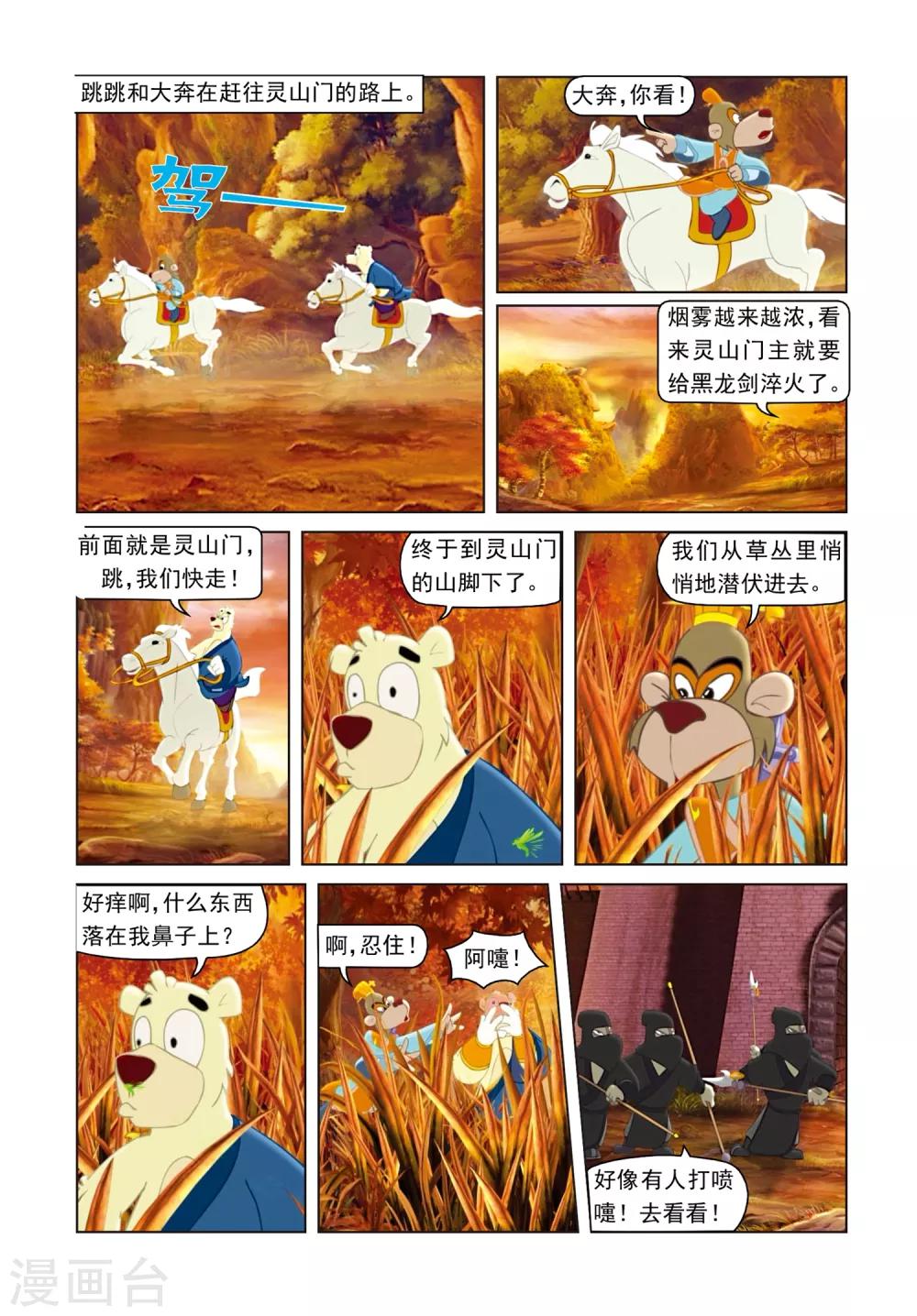 第11话 定风丹6