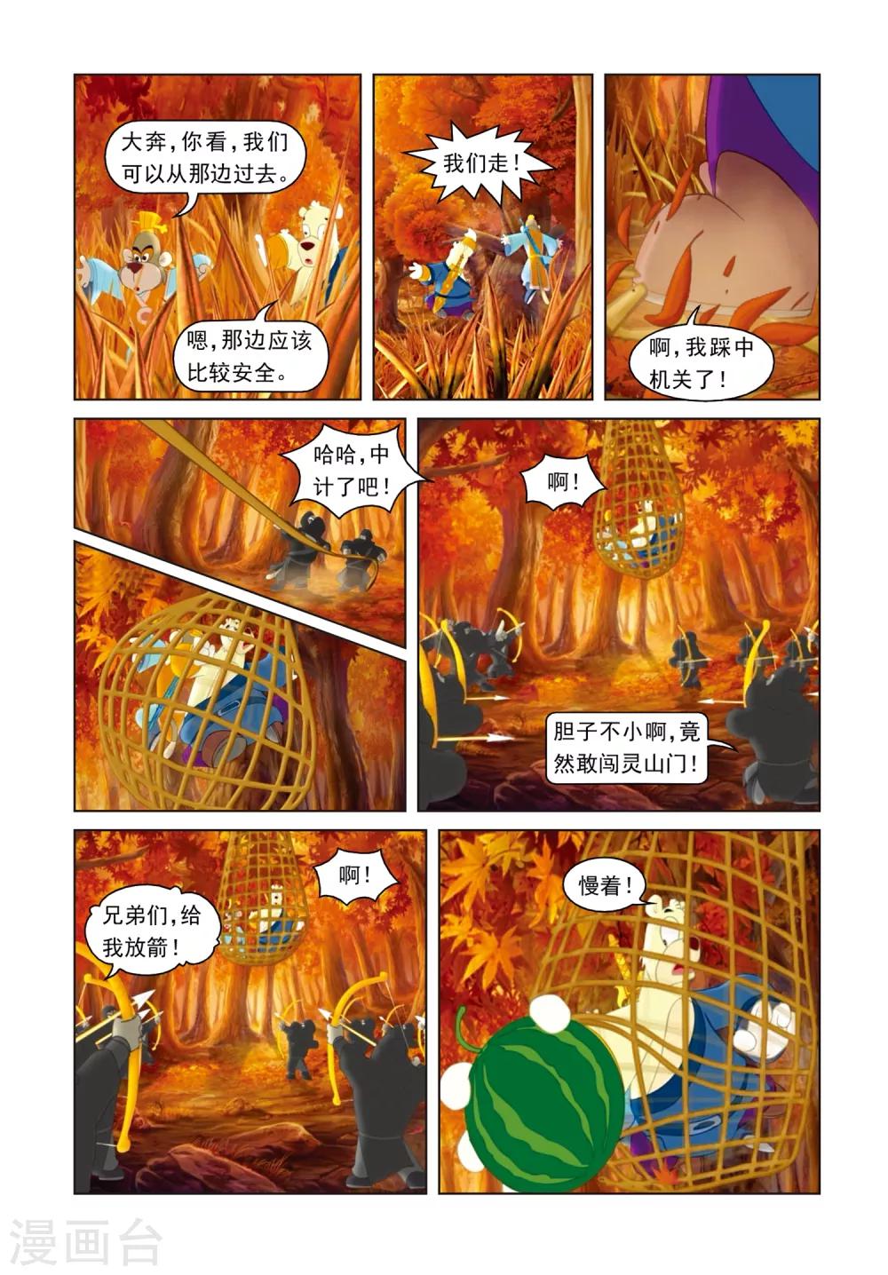 第11话 定风丹8