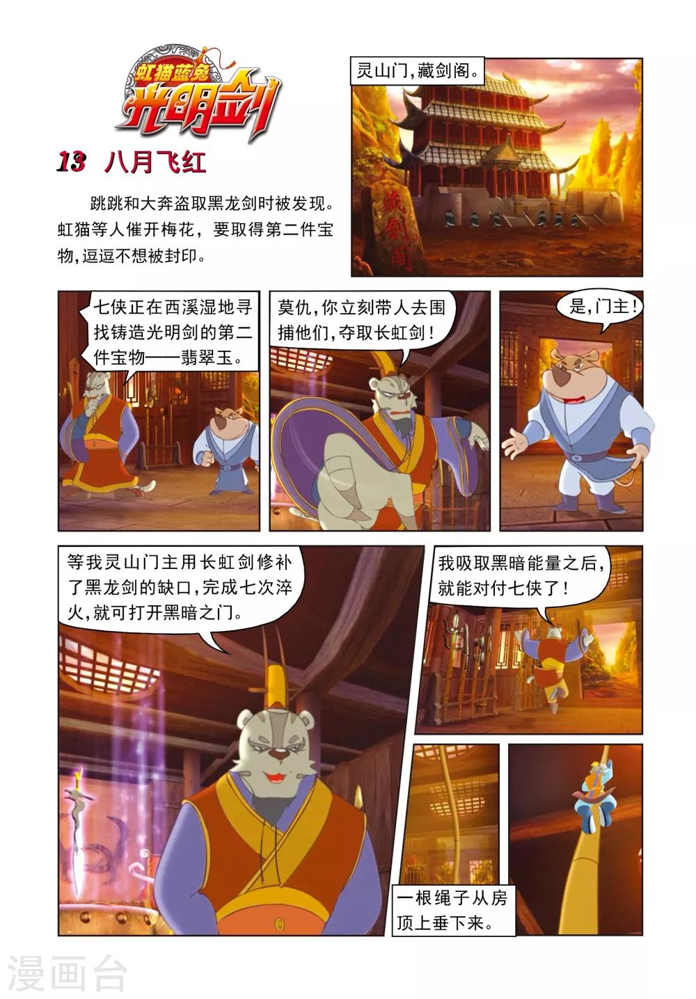 第13话 八月飞红0