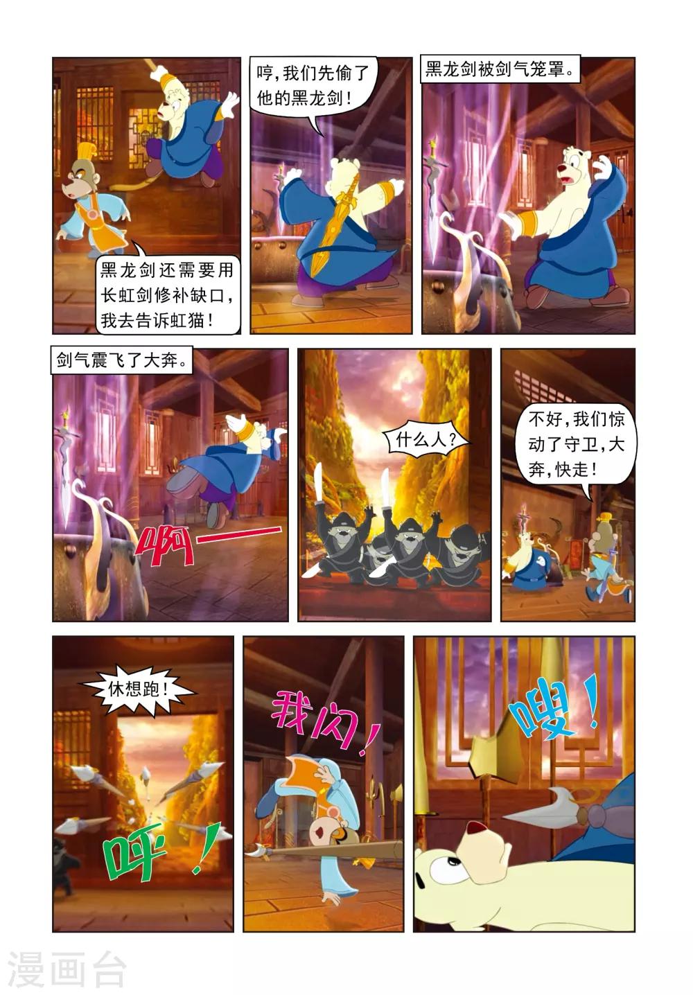 第13话 八月飞红1
