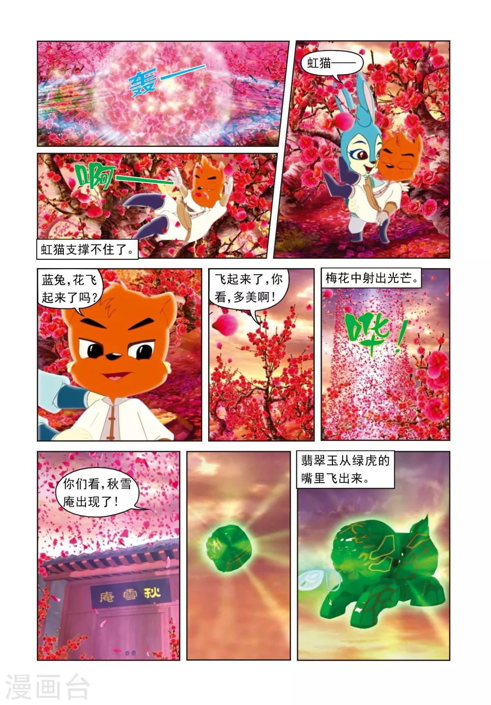 第13话 八月飞红11