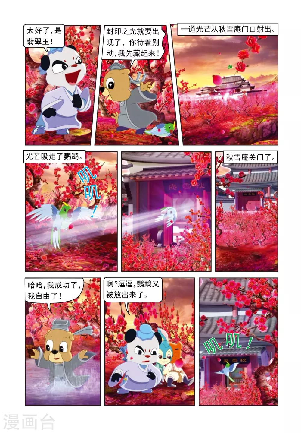 第13话 八月飞红12