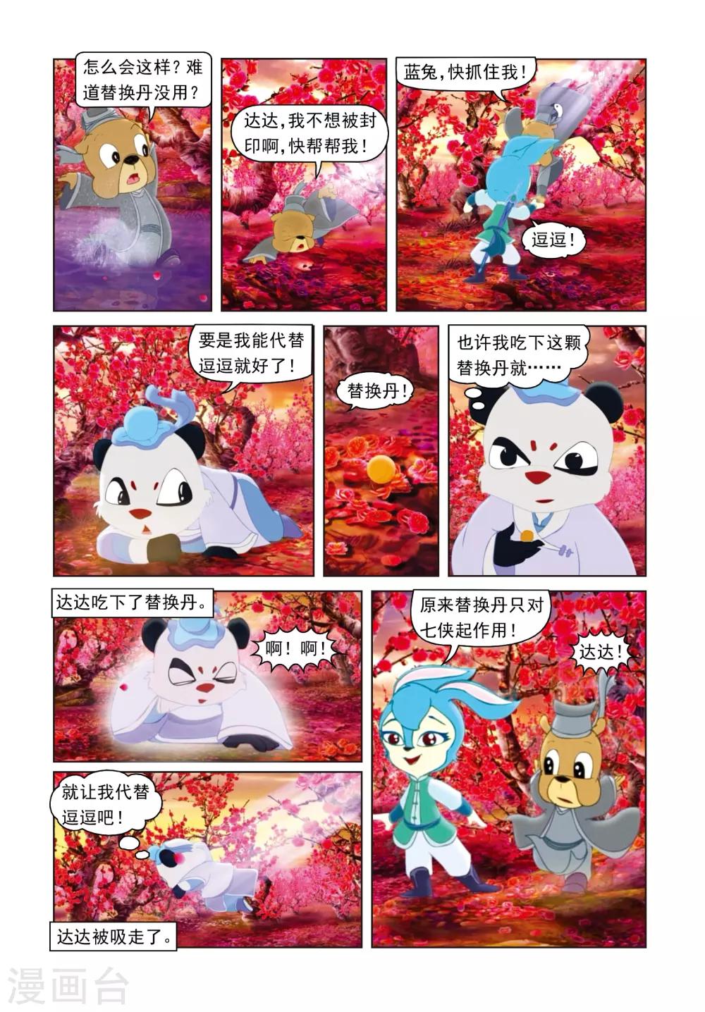 第13话 八月飞红13