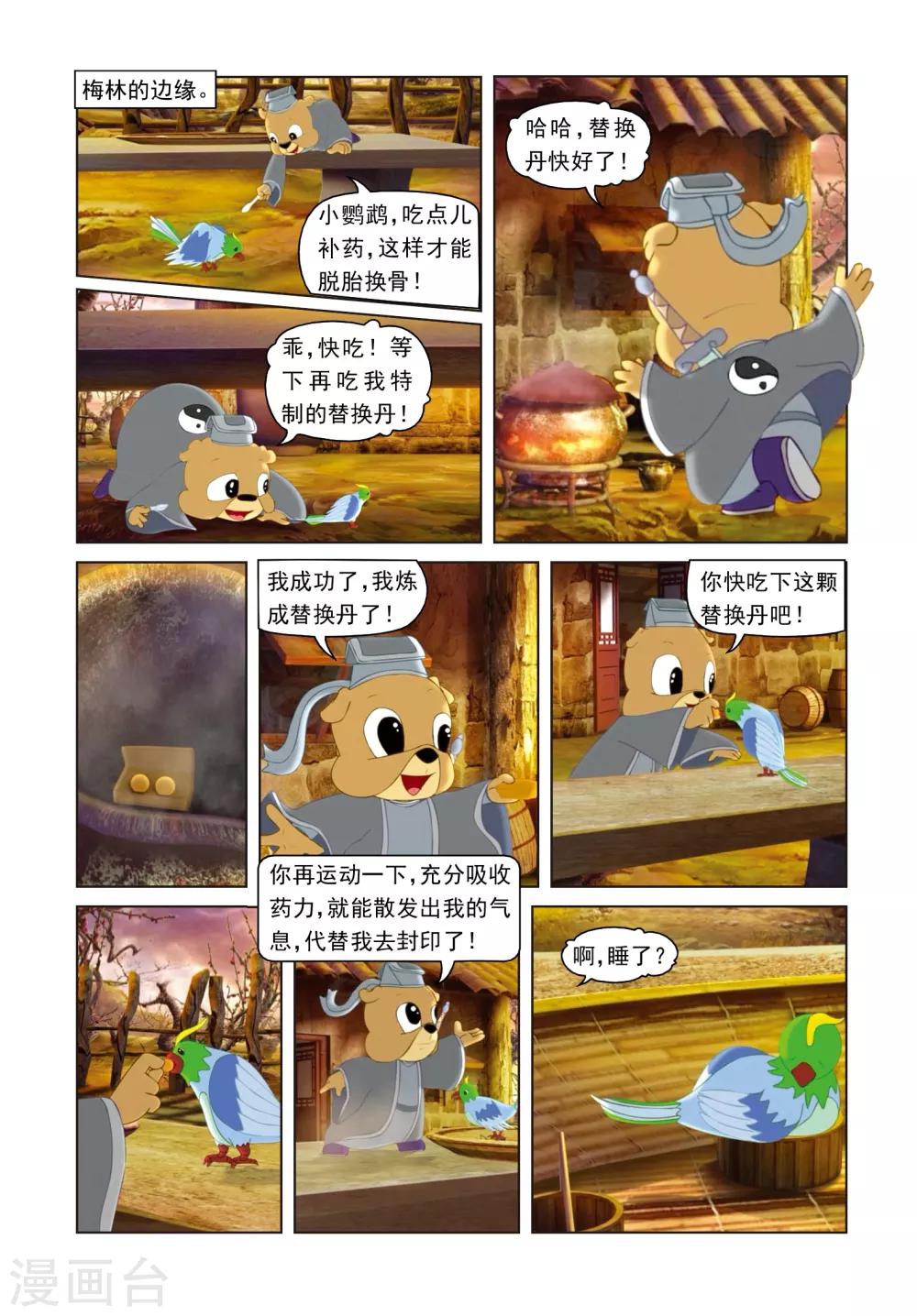 第13话 八月飞红4