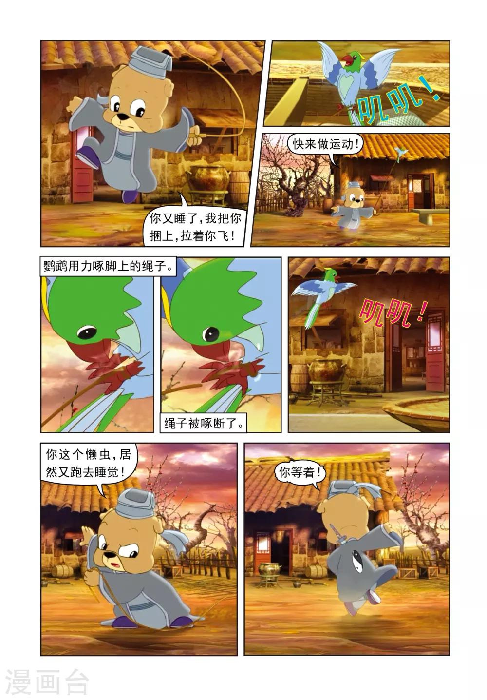第13话 八月飞红6