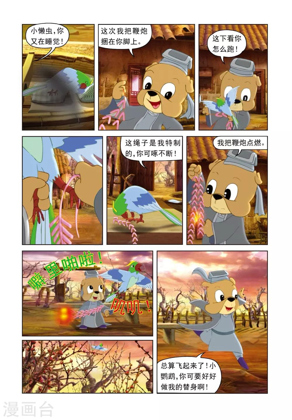 第13话 八月飞红7