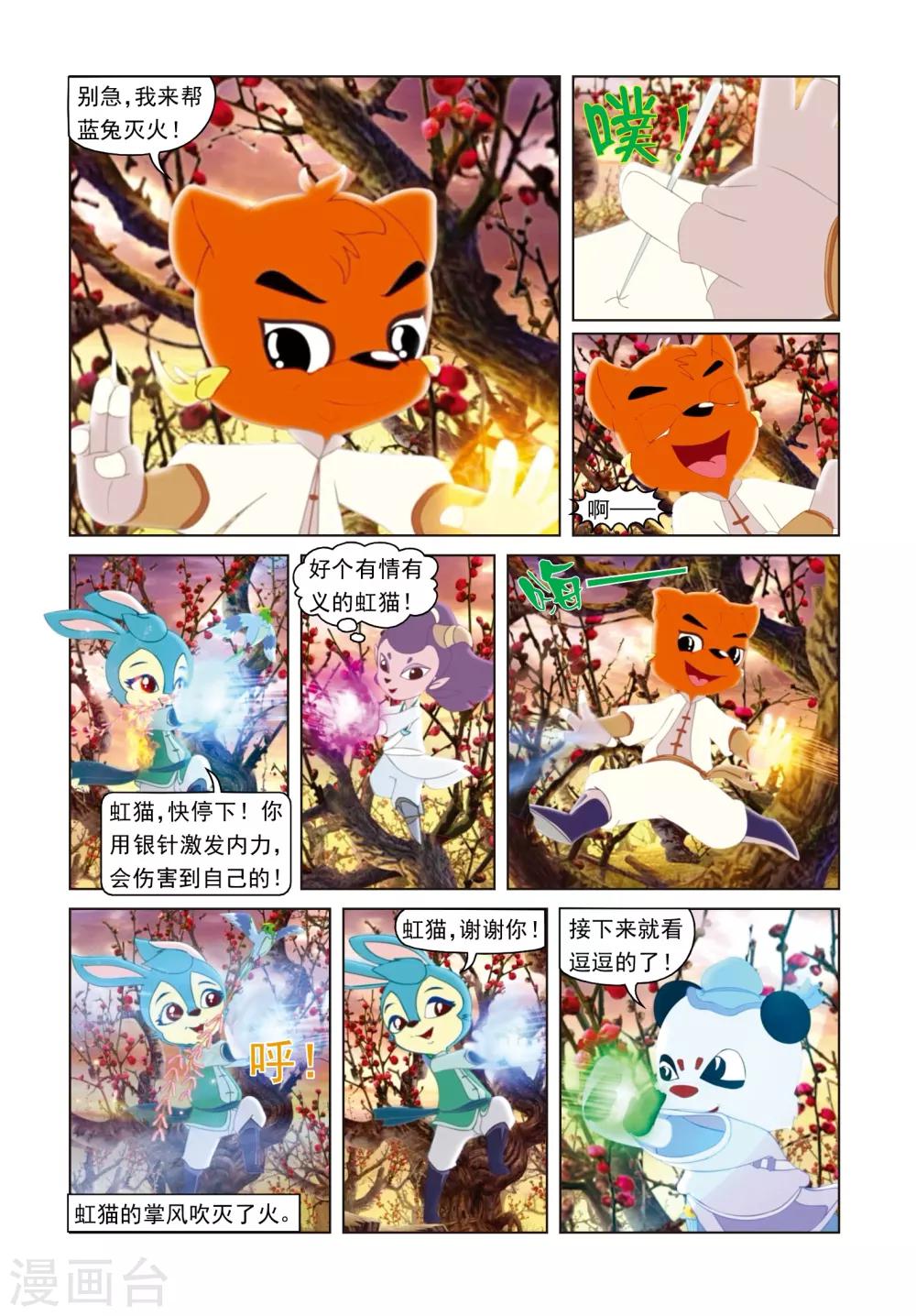 第13话 八月飞红9