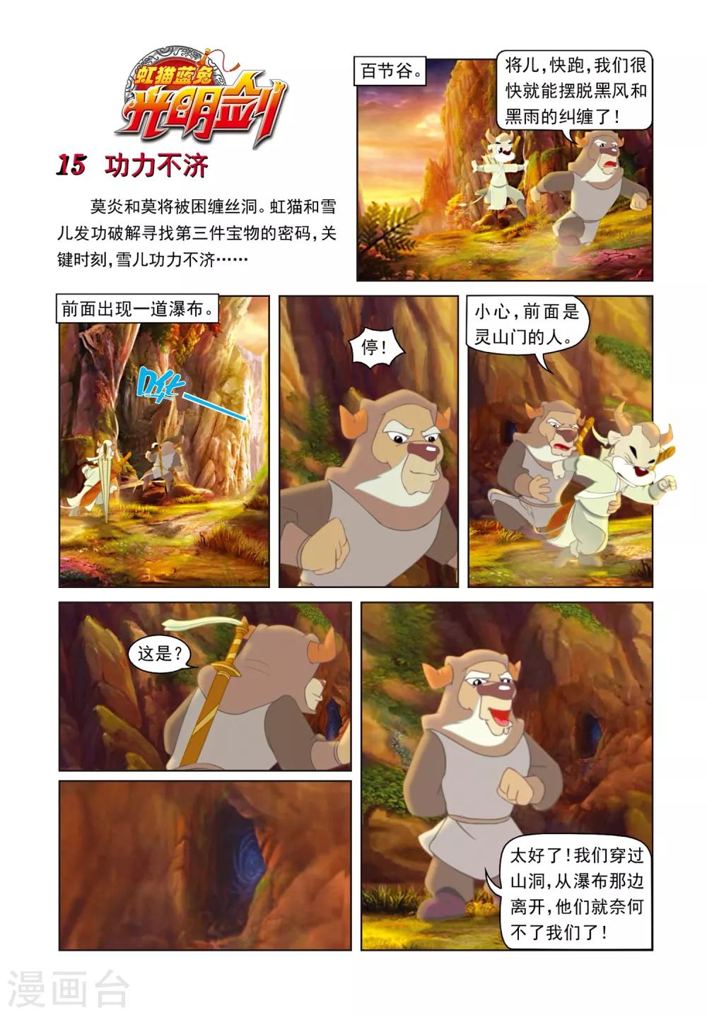 第15话 功力不济0