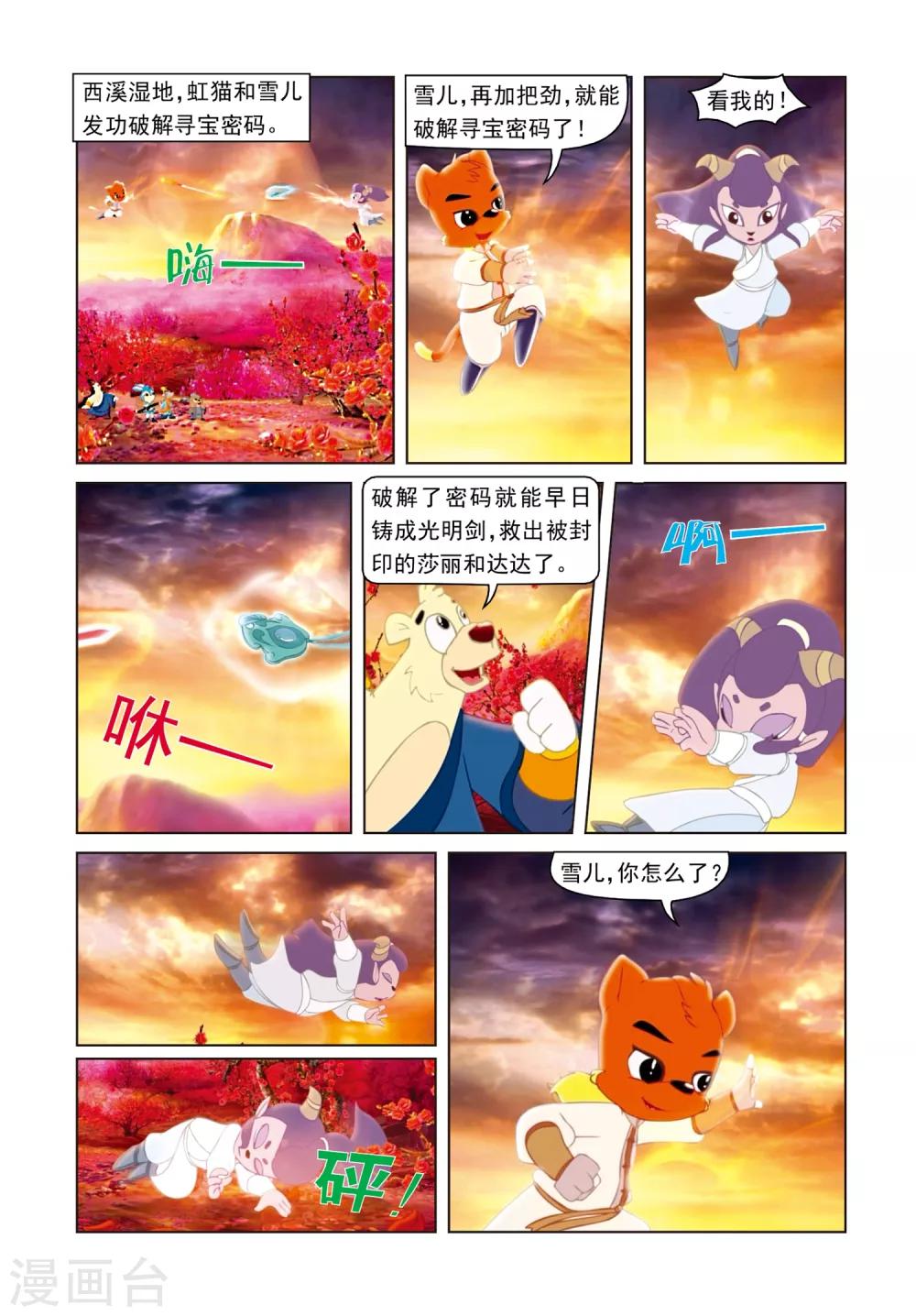 第15话 功力不济2