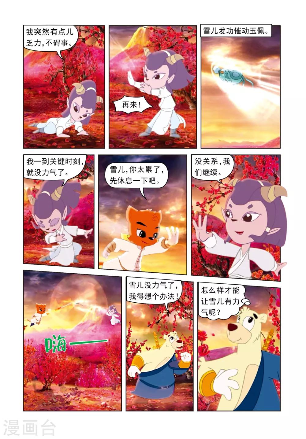 第15话 功力不济3