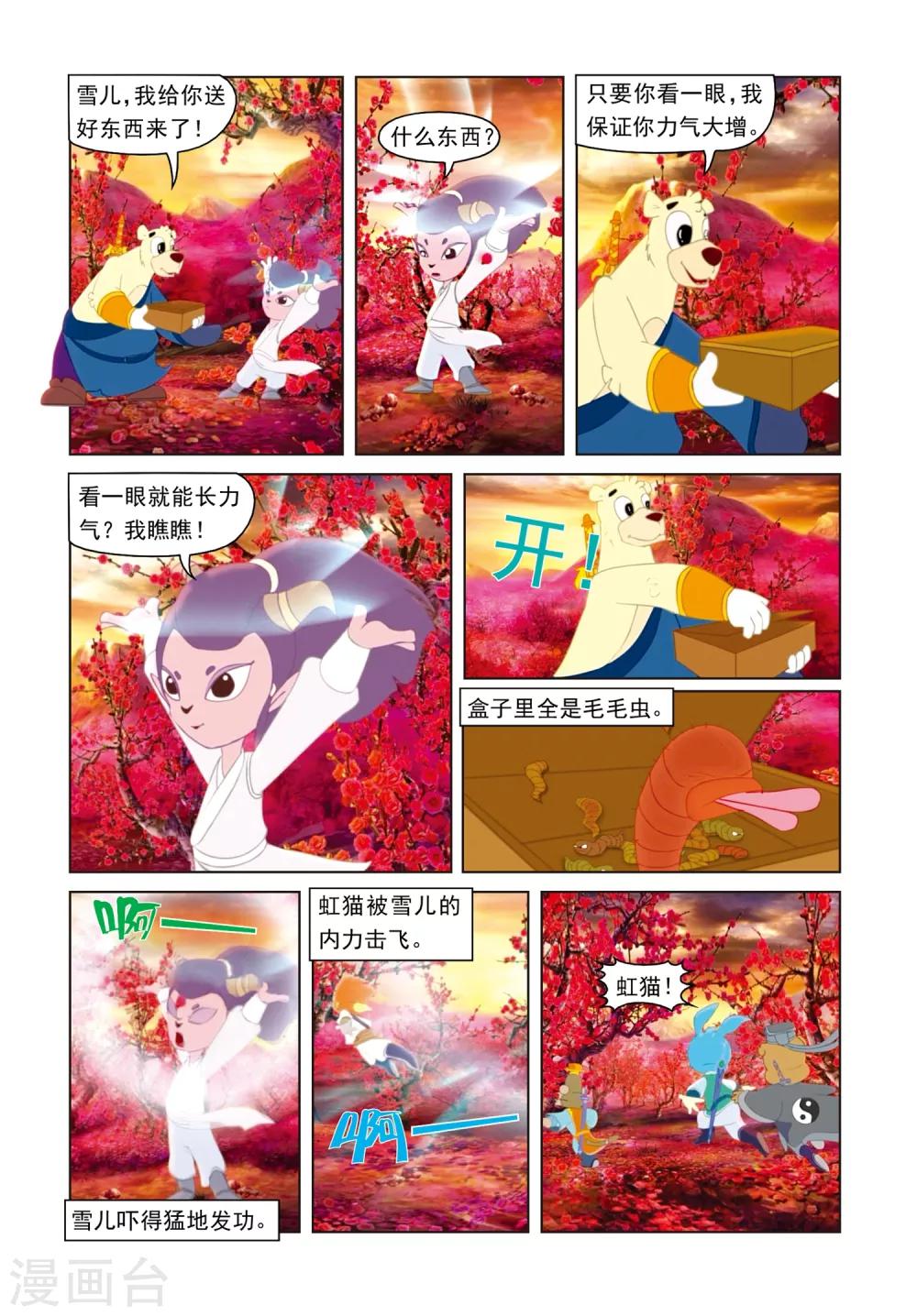 第15话 功力不济5