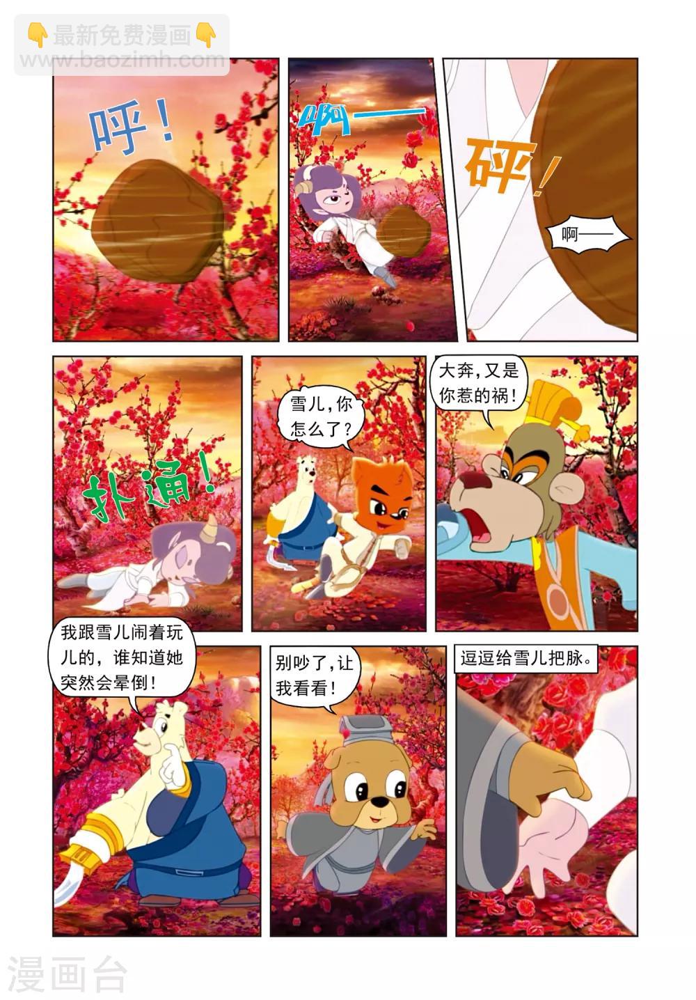 第15话 功力不济7