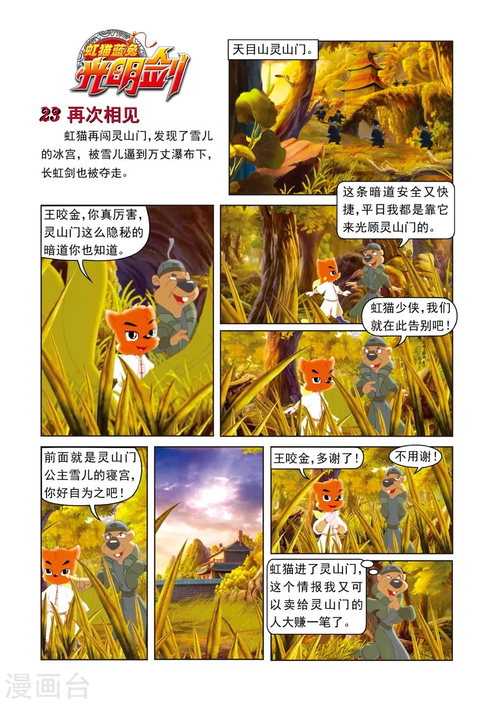 第23话 再次相见0