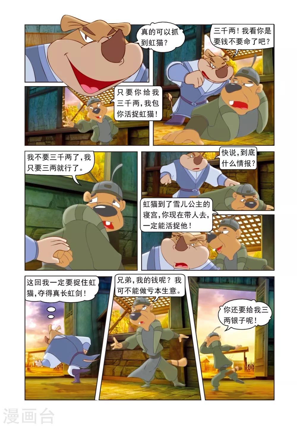 第23话 再次相见2