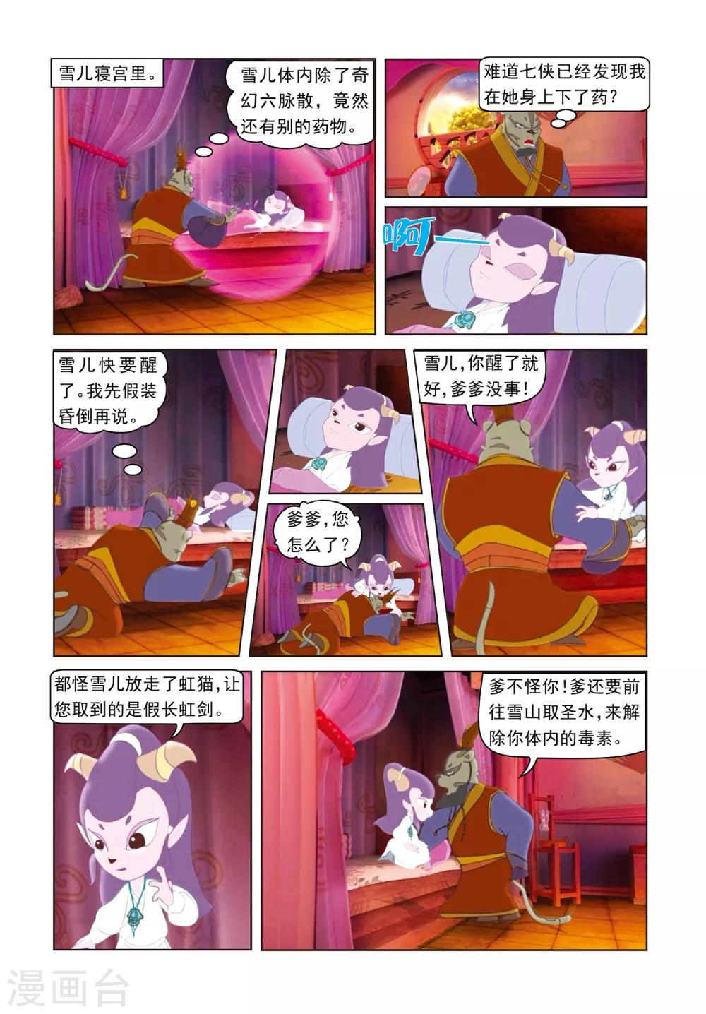 第23话 再次相见3