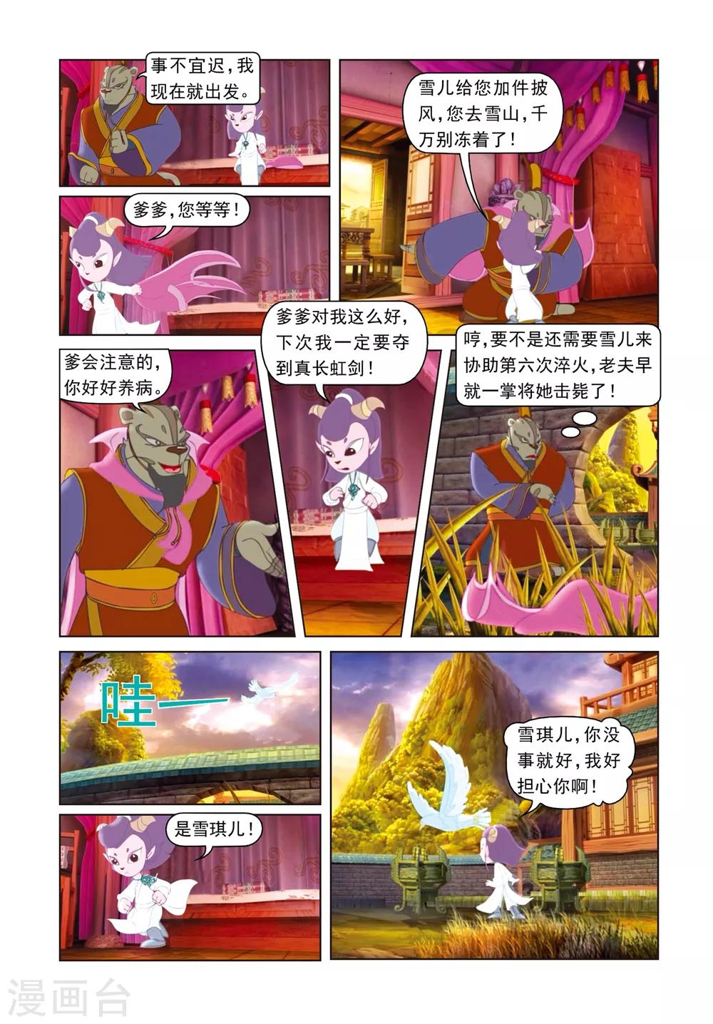 第23话 再次相见4