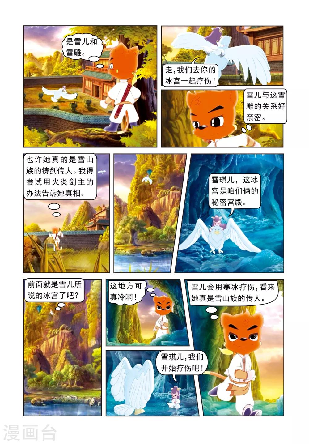 第23话 再次相见5