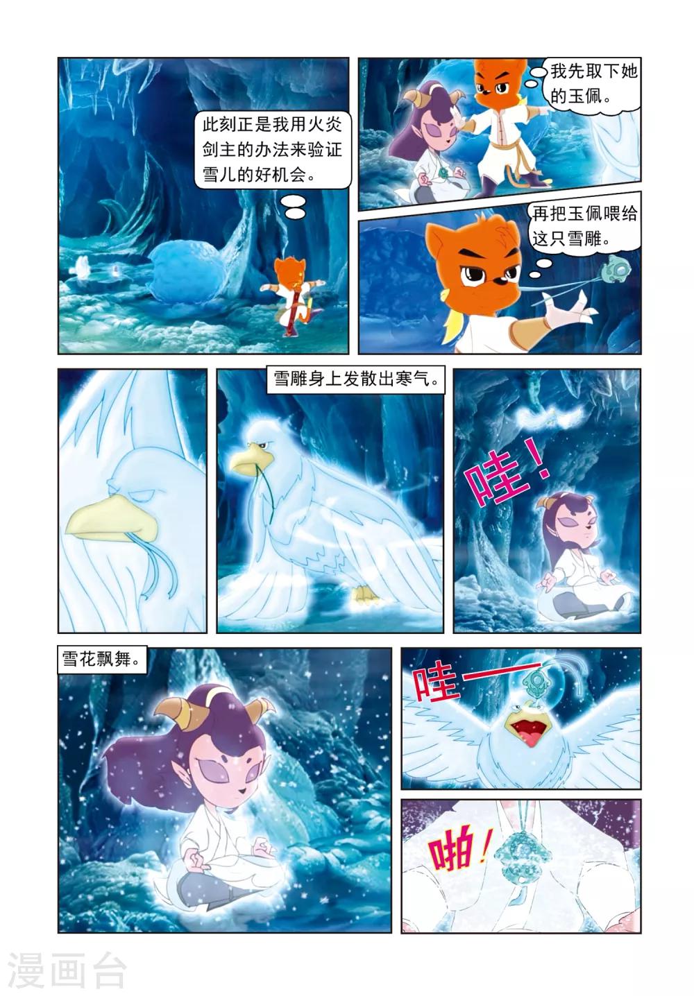 第23话 再次相见6