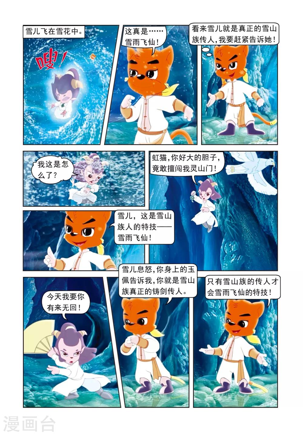 第23话 再次相见7