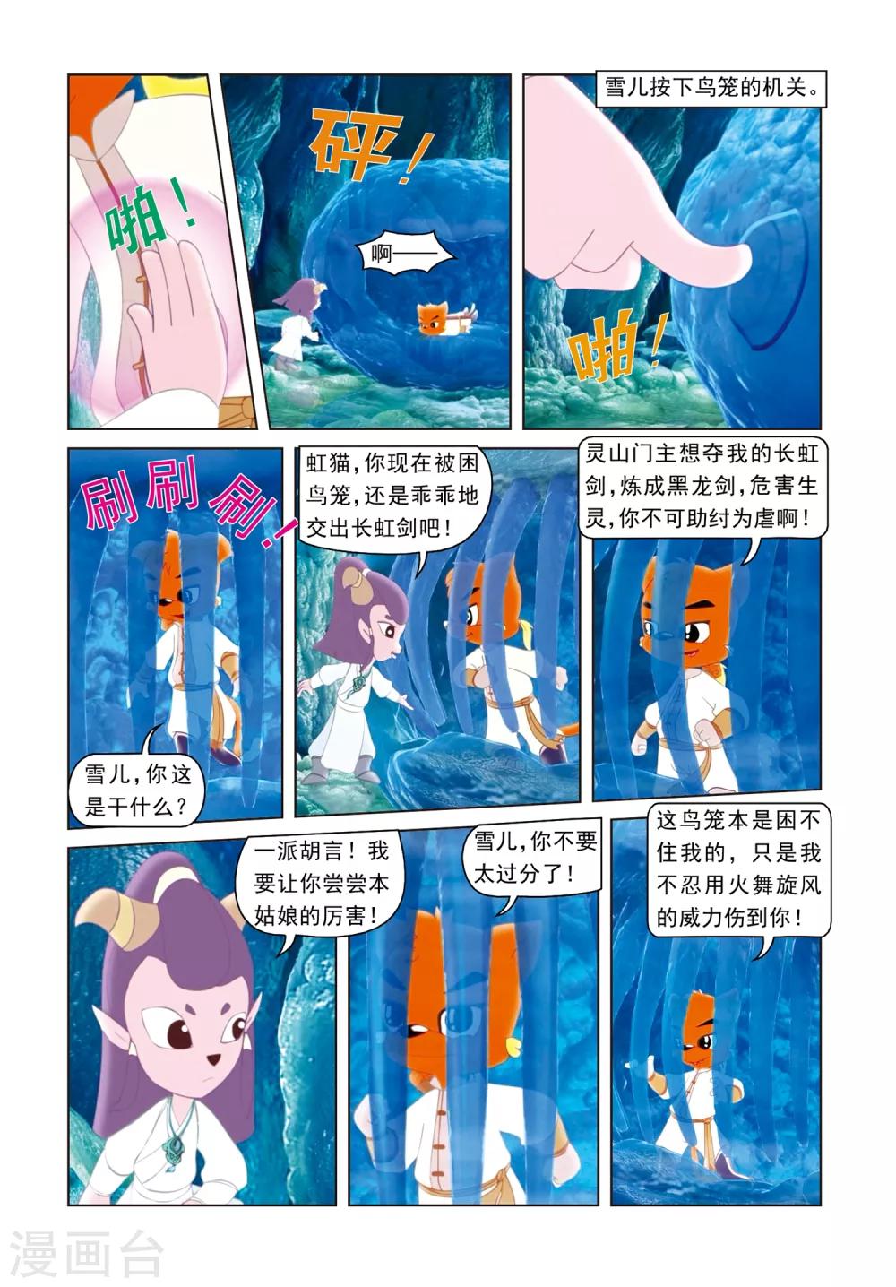 第23话 再次相见9