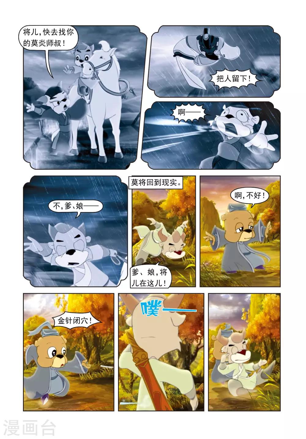第24话 将计就计1