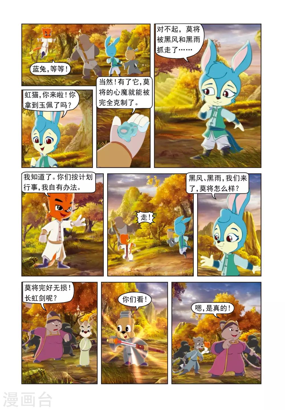 第24话 将计就计11