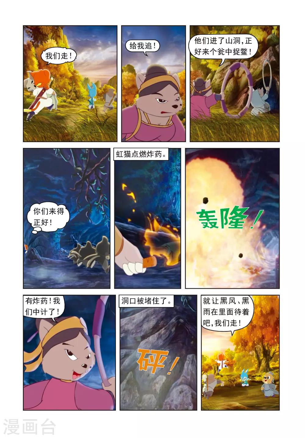 第24话 将计就计13