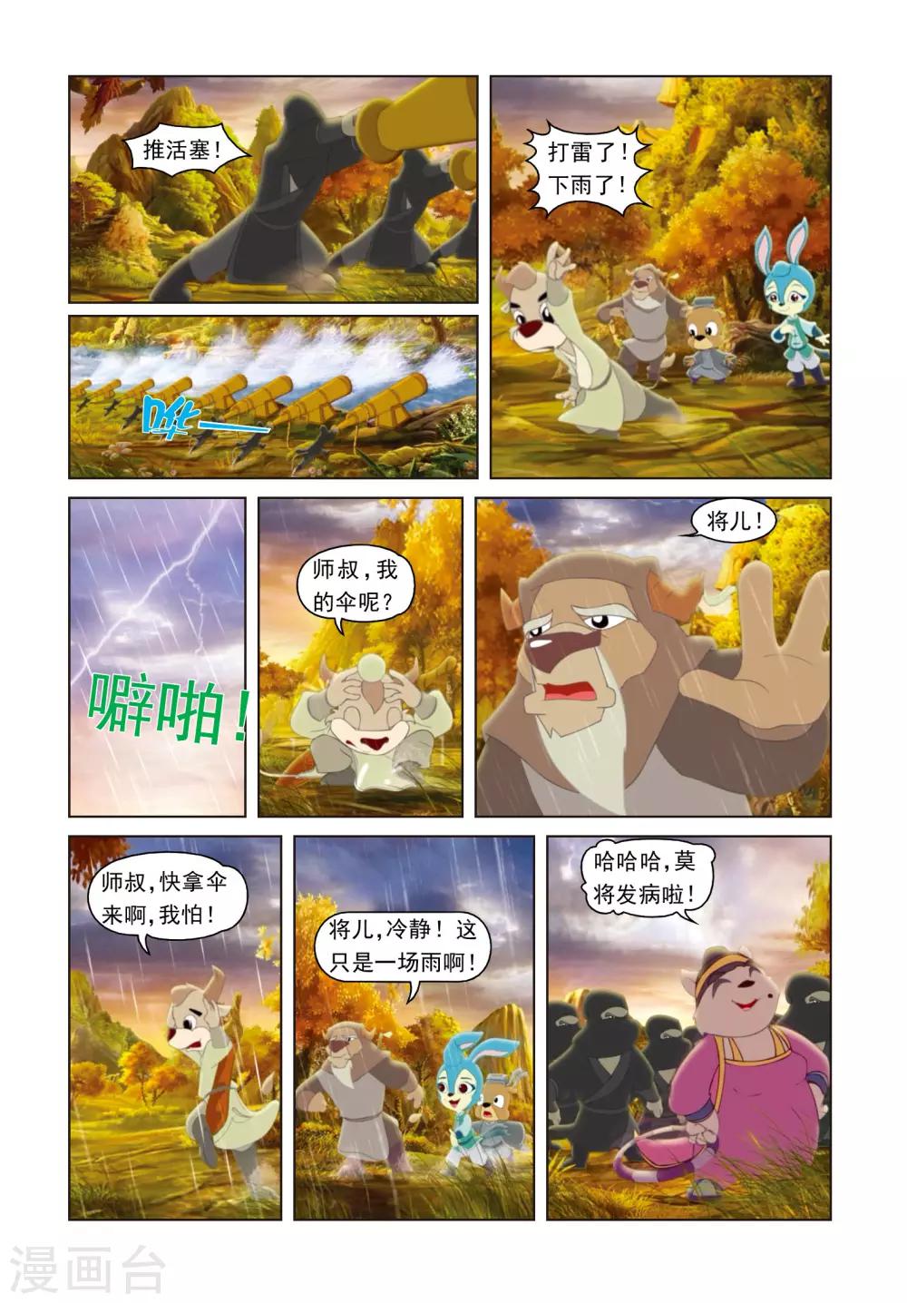 第24话 将计就计7