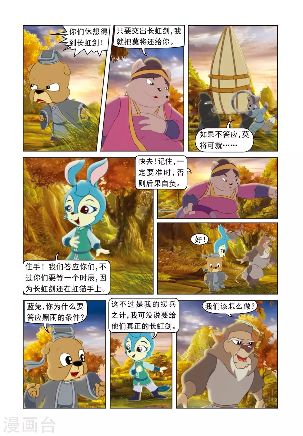 第24话 将计就计9
