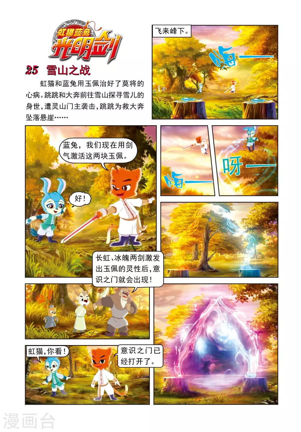 第25话 雪山之战0