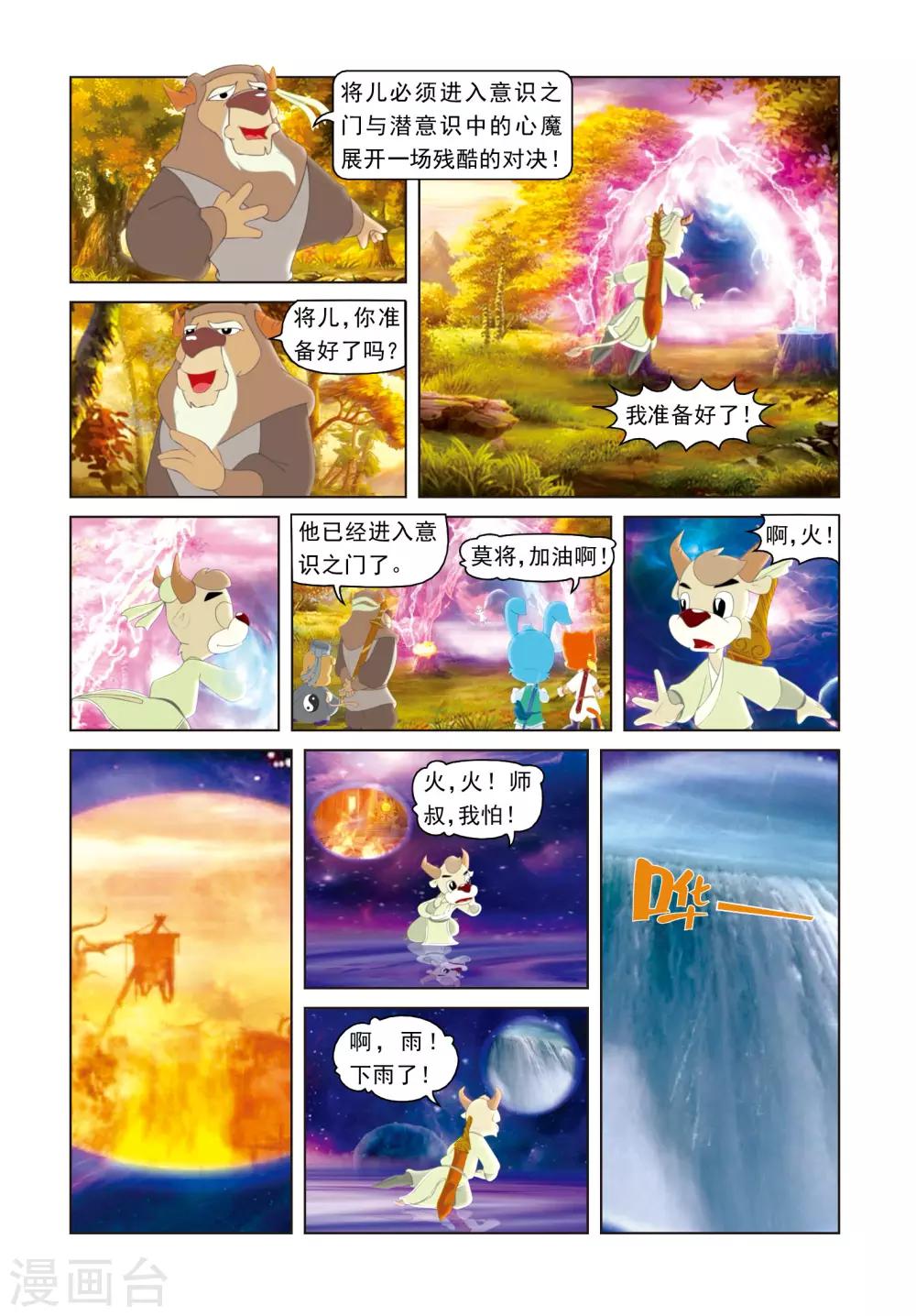 第25话 雪山之战1