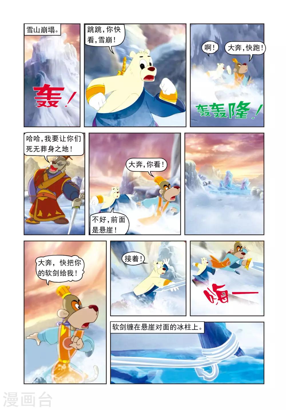 第25话 雪山之战10