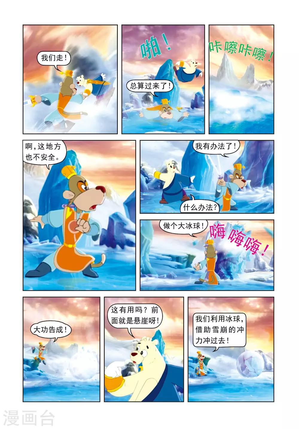 第25话 雪山之战11